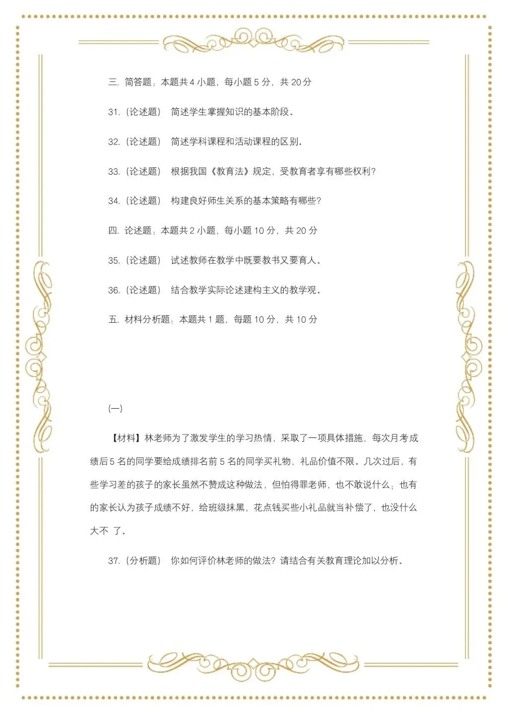 教综历年真题(二十四) 第7张