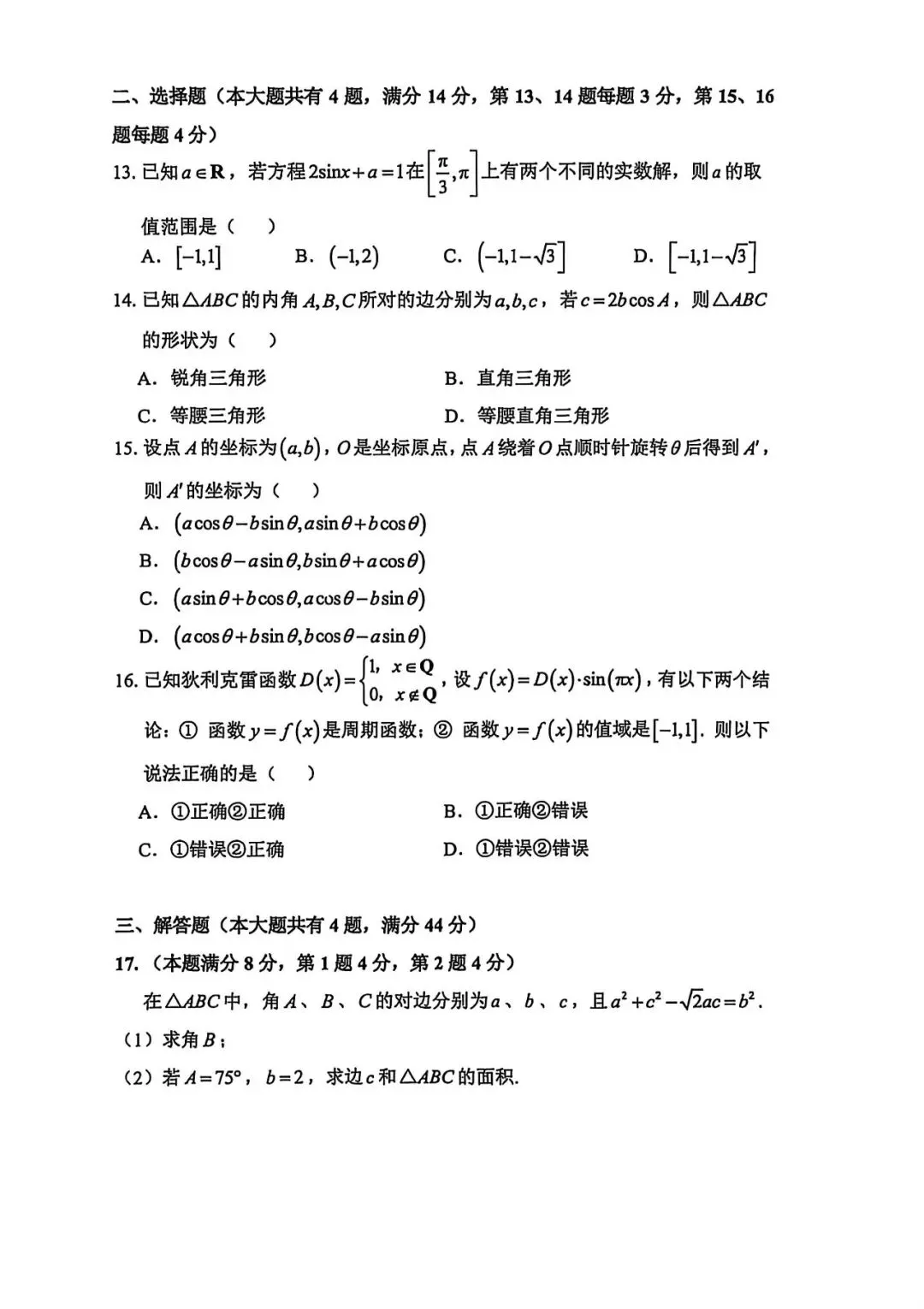 上海市曹杨二中高一下学期数学月考试卷(2026.3) 第2张