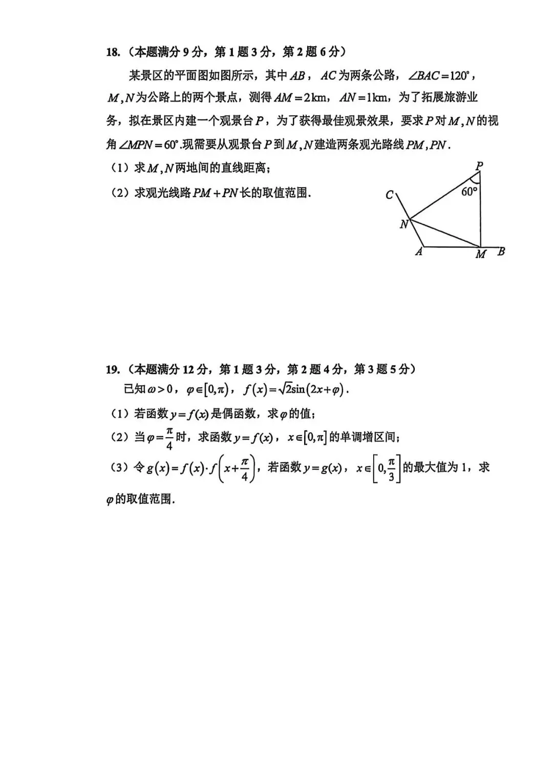 上海市曹杨二中高一下学期数学月考试卷(2026.3) 第3张