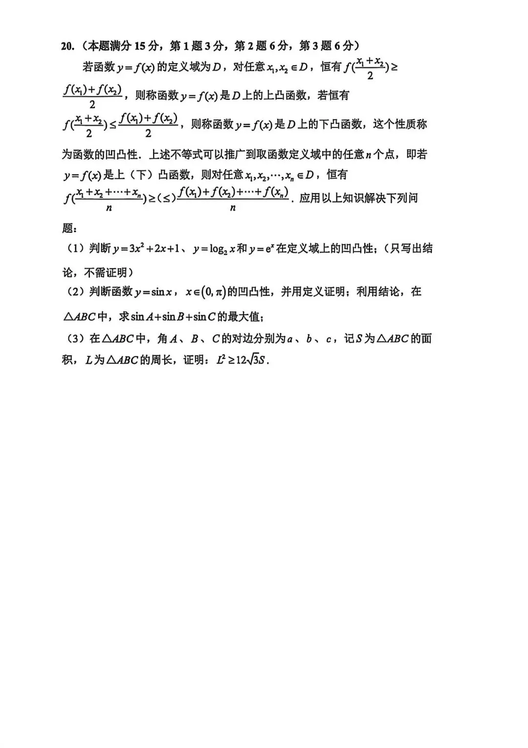 上海市曹杨二中高一下学期数学月考试卷(2026.3) 第4张