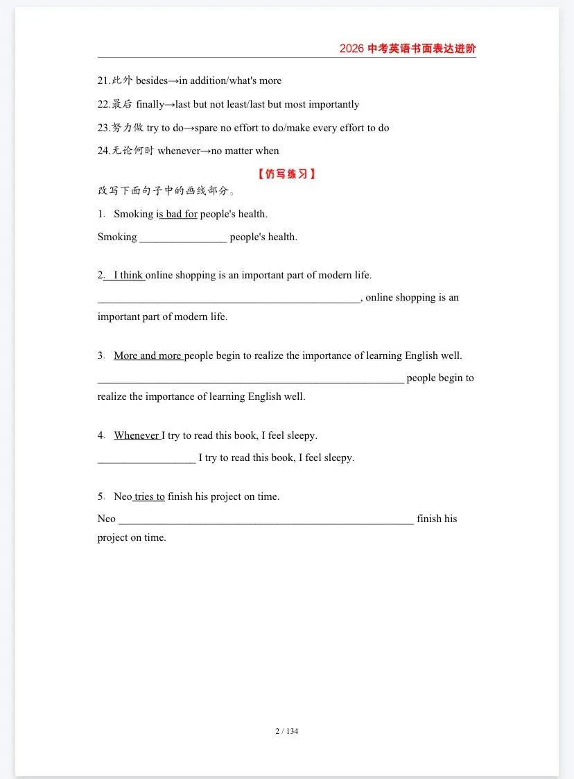 2026新中考英语书面表达作文专题训练(写作技巧+常考话题+仿句练习+真题练习+讲练结合) 第5张