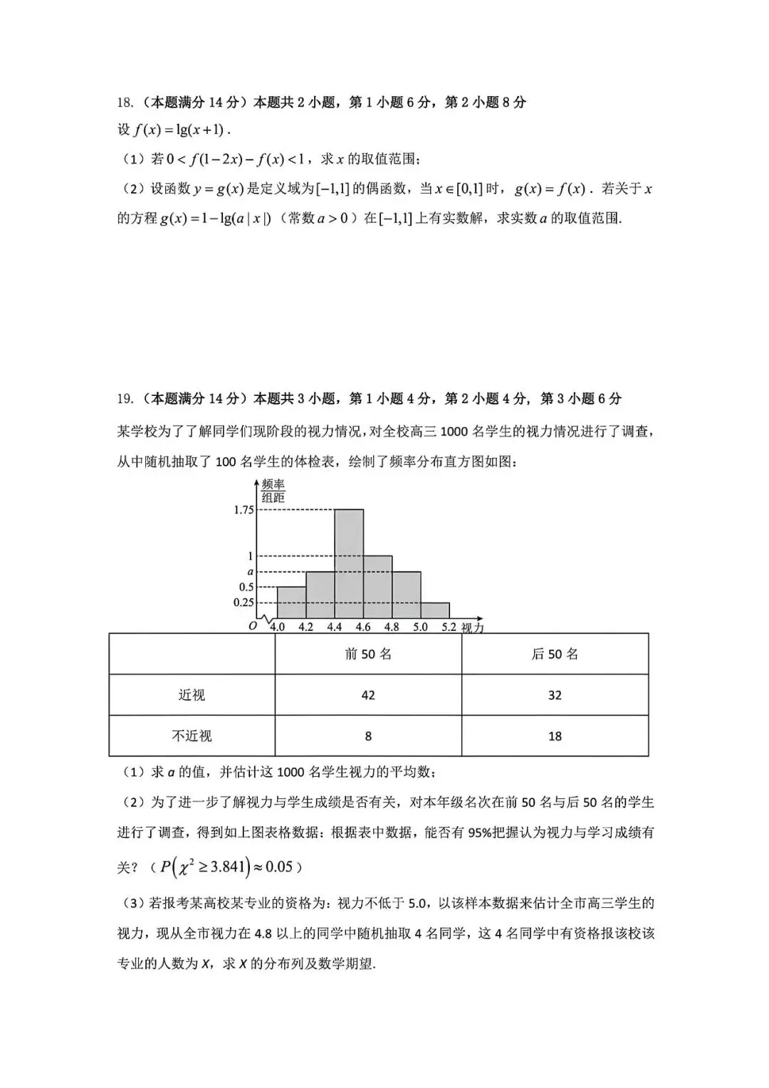 上海市莘庄中学高三下学期数学月考试卷(2026.3) 第3张