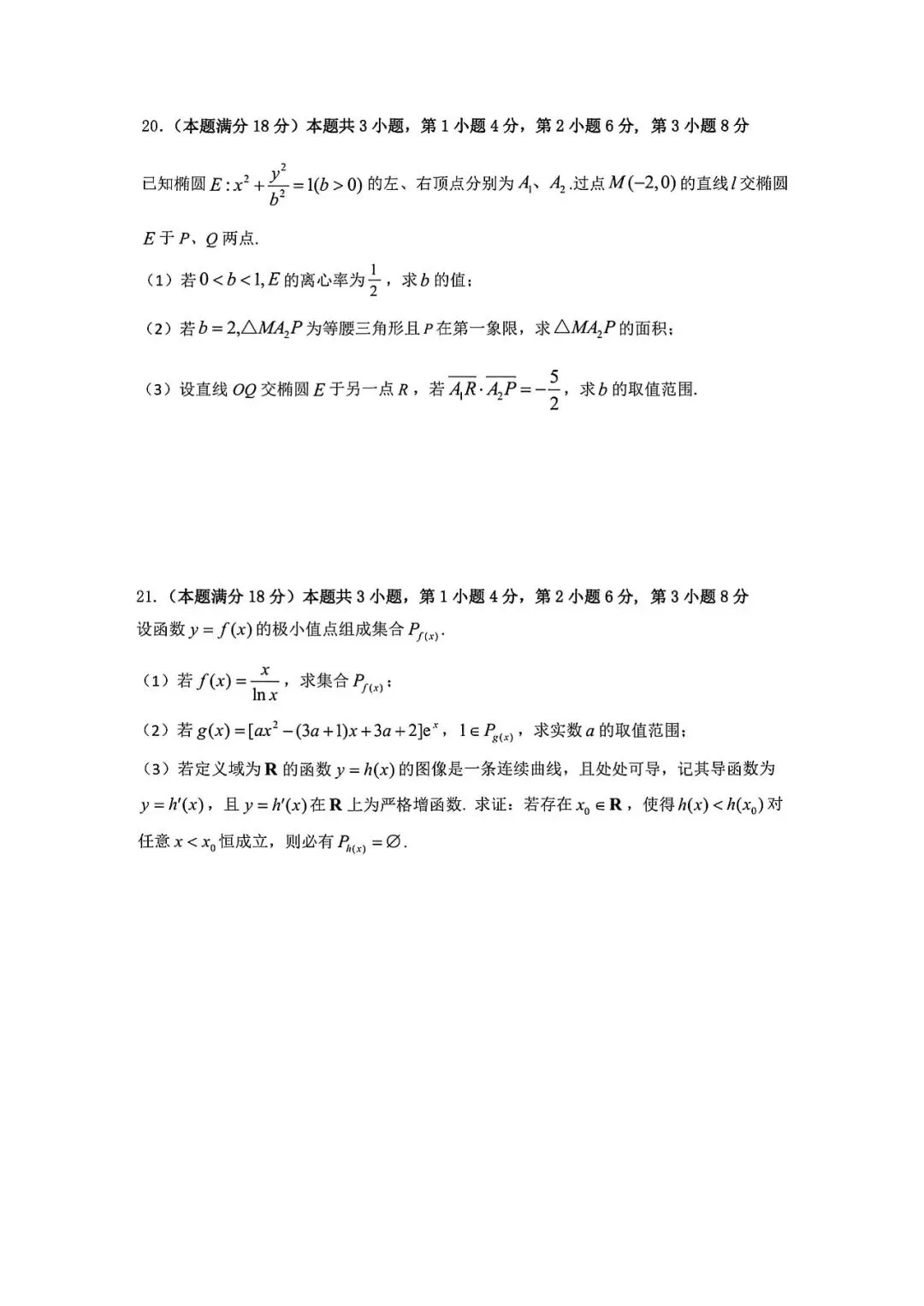 上海市莘庄中学高三下学期数学月考试卷(2026.3) 第4张
