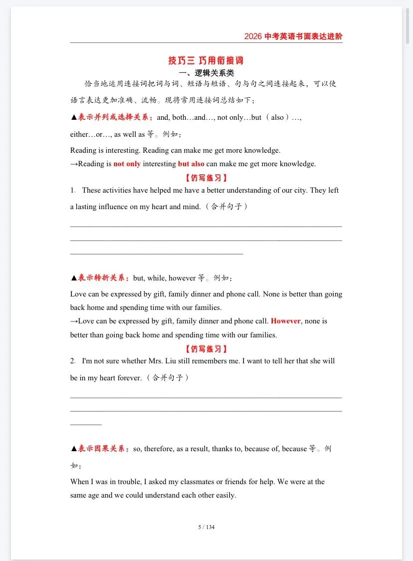 2026新中考英语书面表达作文专题训练(写作技巧+常考话题+仿句练习+真题练习+讲练结合) 第8张