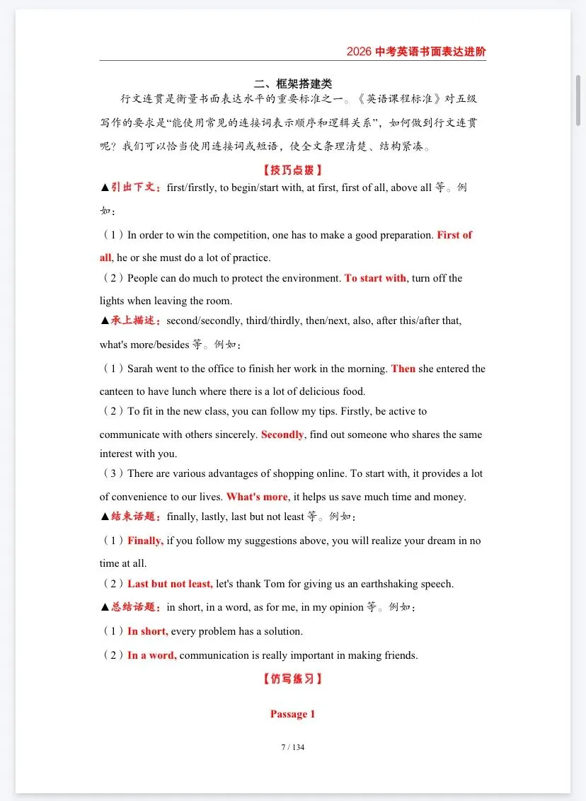 2026新中考英语书面表达作文专题训练(写作技巧+常考话题+仿句练习+真题练习+讲练结合) 第9张