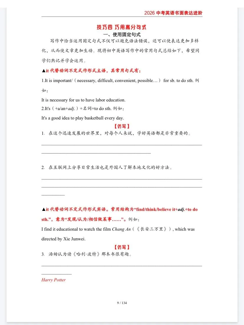 2026新中考英语书面表达作文专题训练(写作技巧+常考话题+仿句练习+真题练习+讲练结合) 第10张