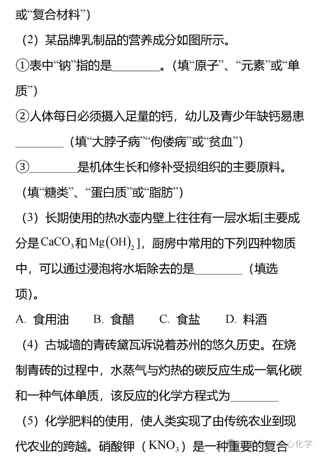 2025-2026学年中考化学模拟试题一(分享打印版) 第10张 2025-2026学年中考化学模拟试题一(分享打印版) 第10张
