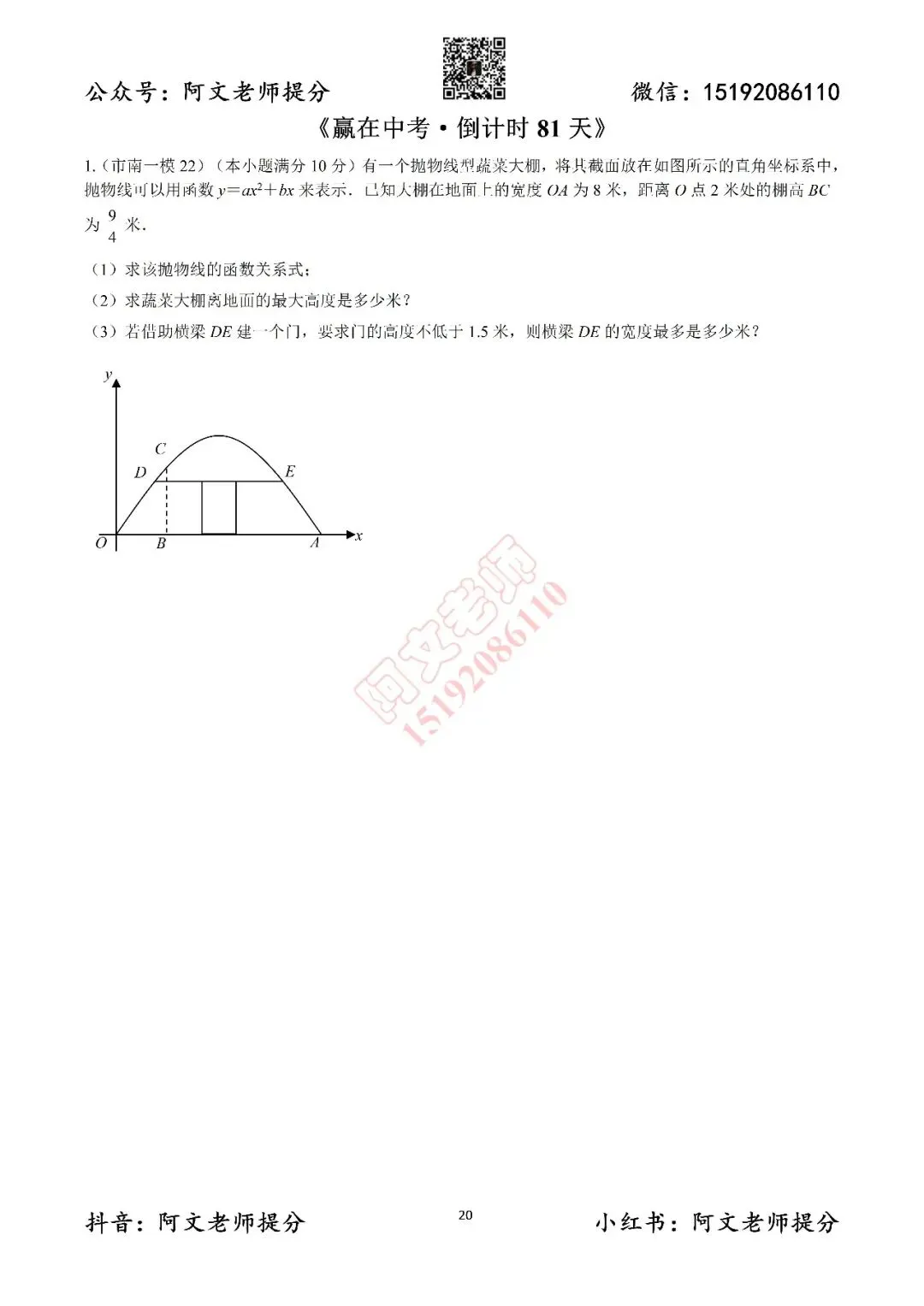 赢在中考倒计时第81天(含答案) 第1张