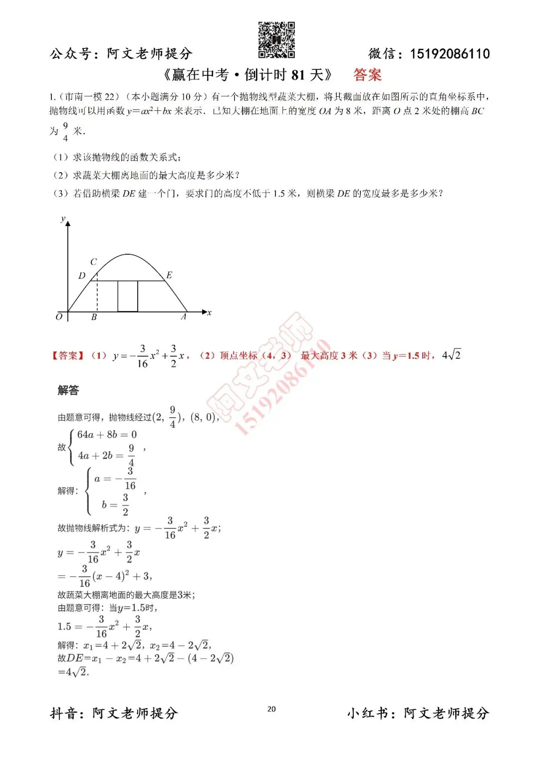 赢在中考倒计时第81天(含答案) 第2张