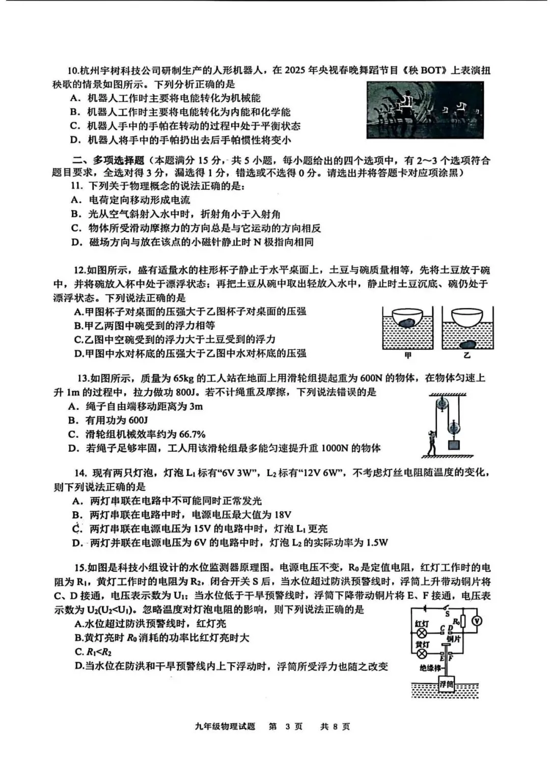 阿文中考第92套2025中考二模物理市北(无水印可下载) 第3张