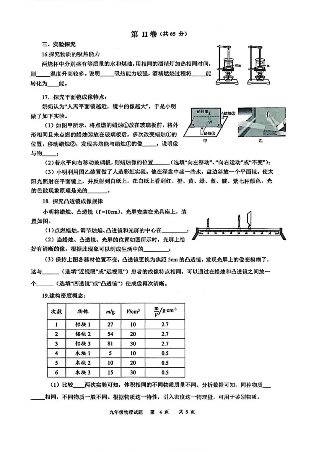 阿文中考第92套2025中考二模物理市北(无水印可下载) 第4张