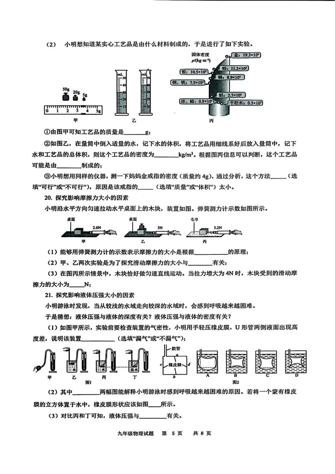 阿文中考第92套2025中考二模物理市北(无水印可下载) 第5张
