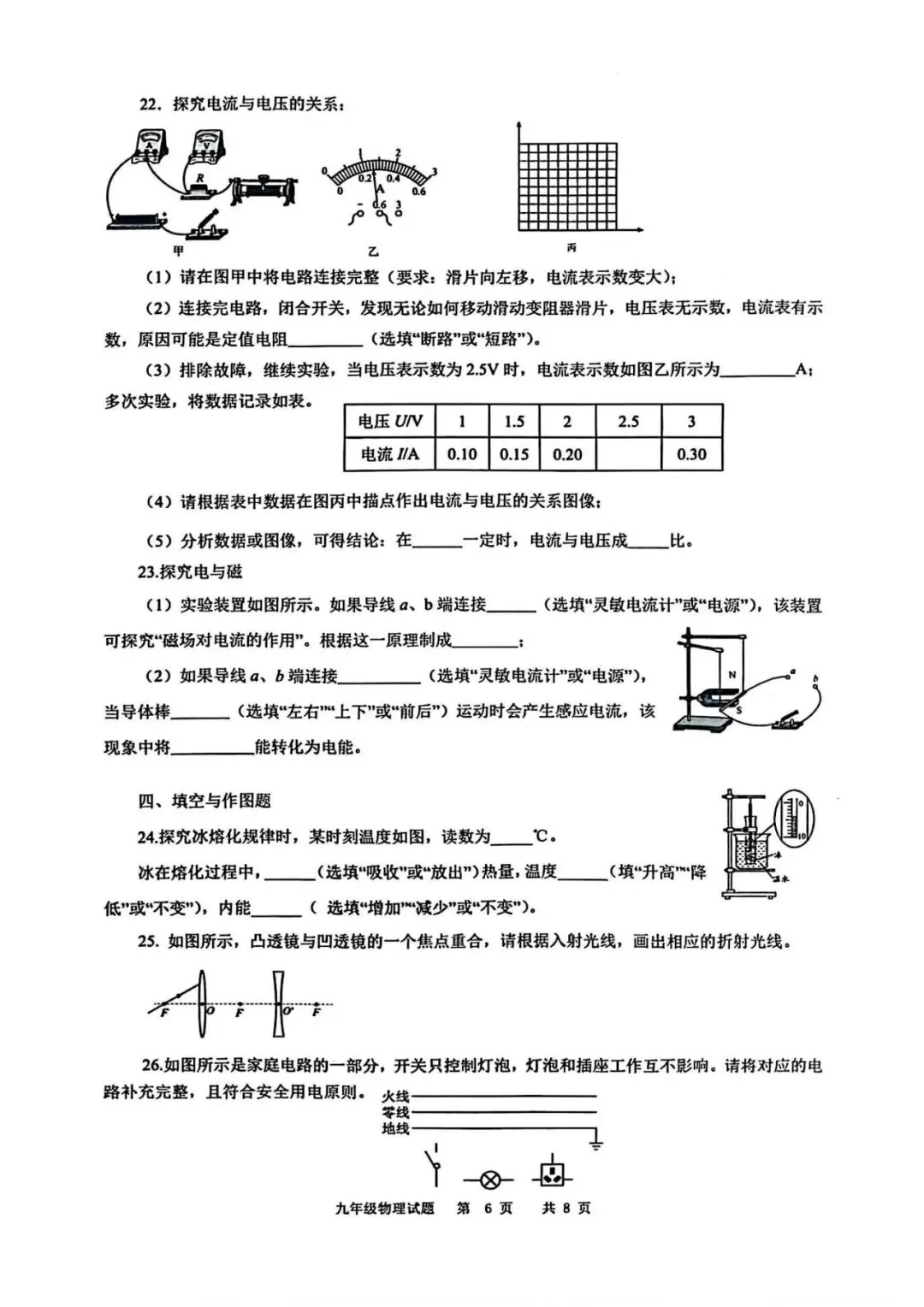 阿文中考第92套2025中考二模物理市北(无水印可下载) 第6张
