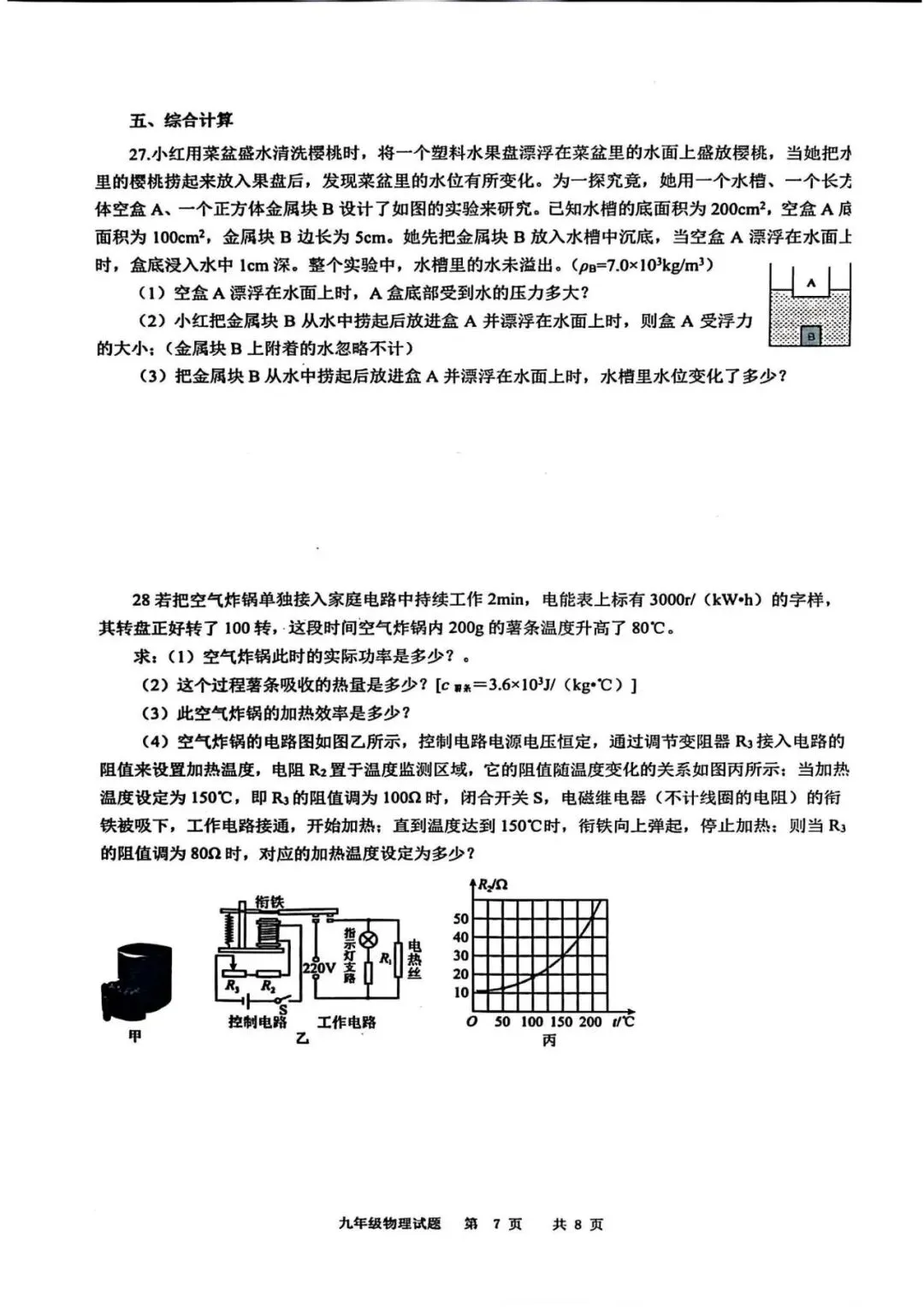 阿文中考第92套2025中考二模物理市北(无水印可下载) 第7张