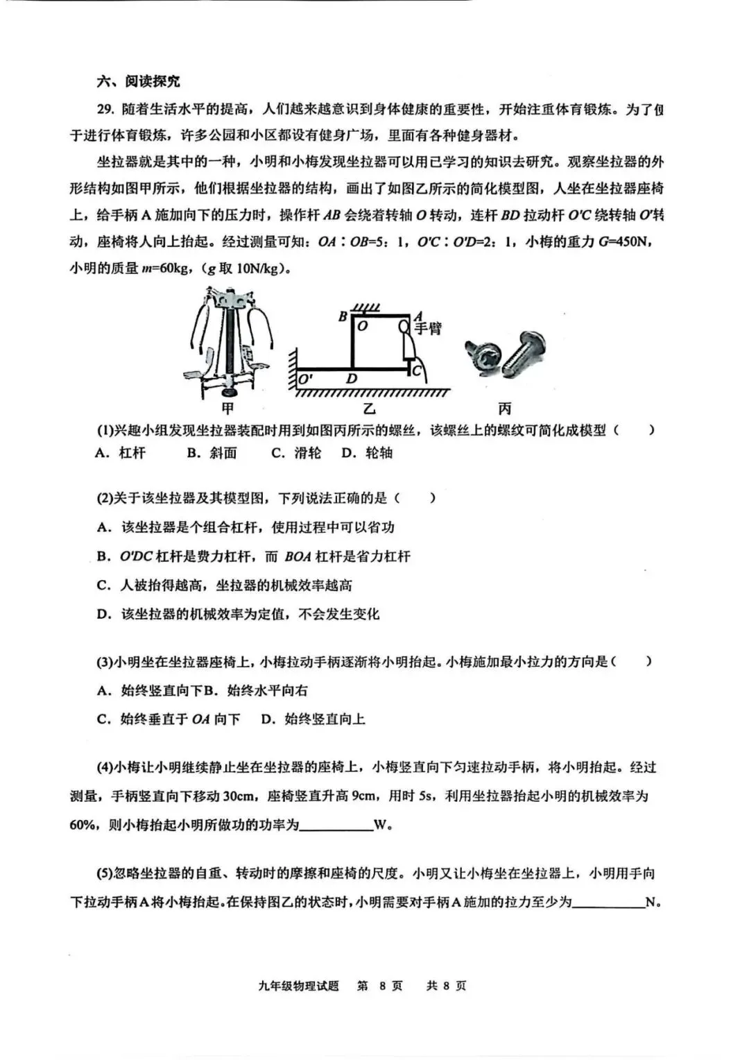 阿文中考第92套2025中考二模物理市北(无水印可下载) 第8张