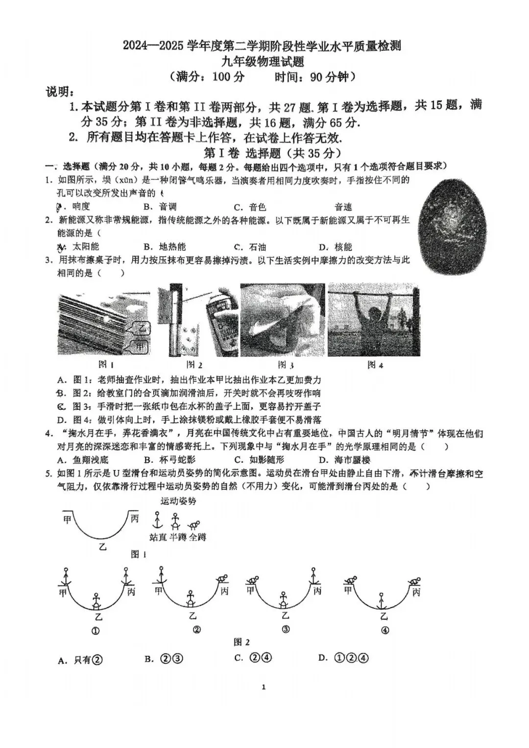 阿文中考第91套2025中考二模物理青附(无水印可下载) 第1张