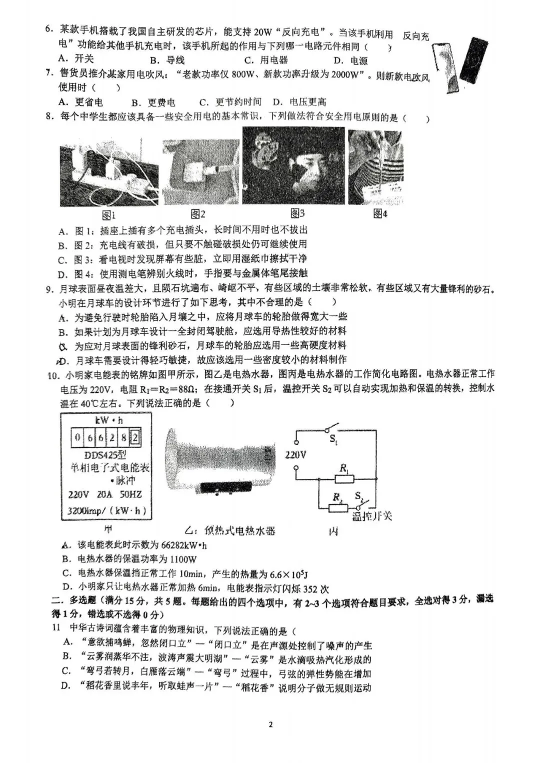 阿文中考第91套2025中考二模物理青附(无水印可下载) 第2张