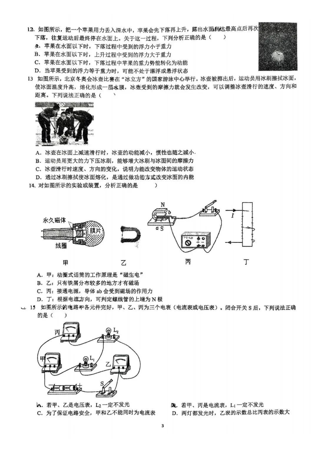 阿文中考第91套2025中考二模物理青附(无水印可下载) 第3张