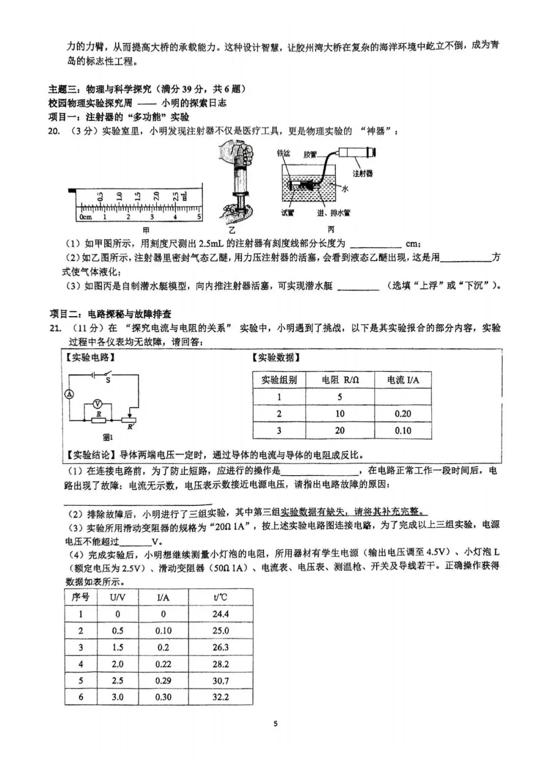 阿文中考第91套2025中考二模物理青附(无水印可下载) 第4张