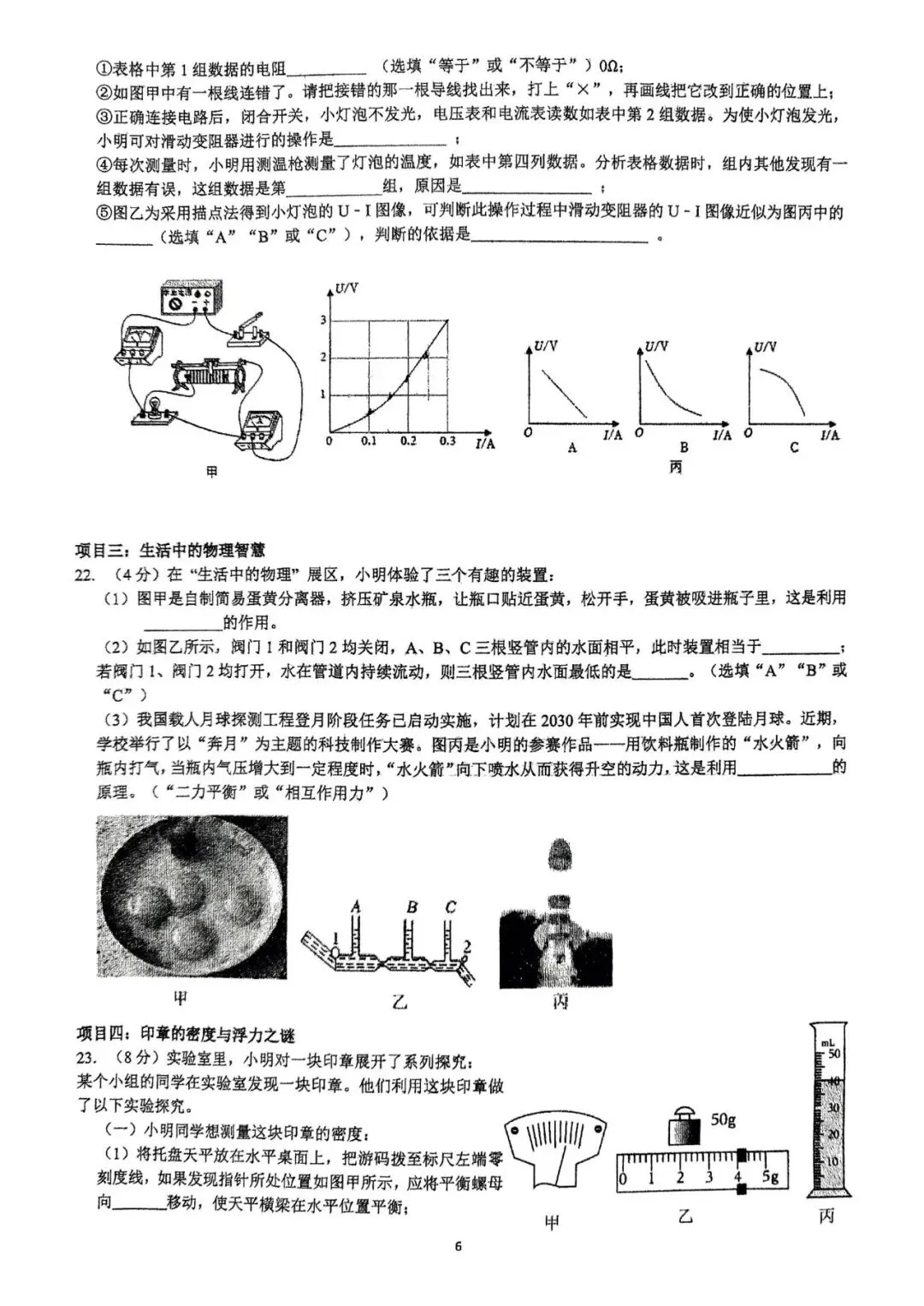 阿文中考第91套2025中考二模物理青附(无水印可下载) 第5张