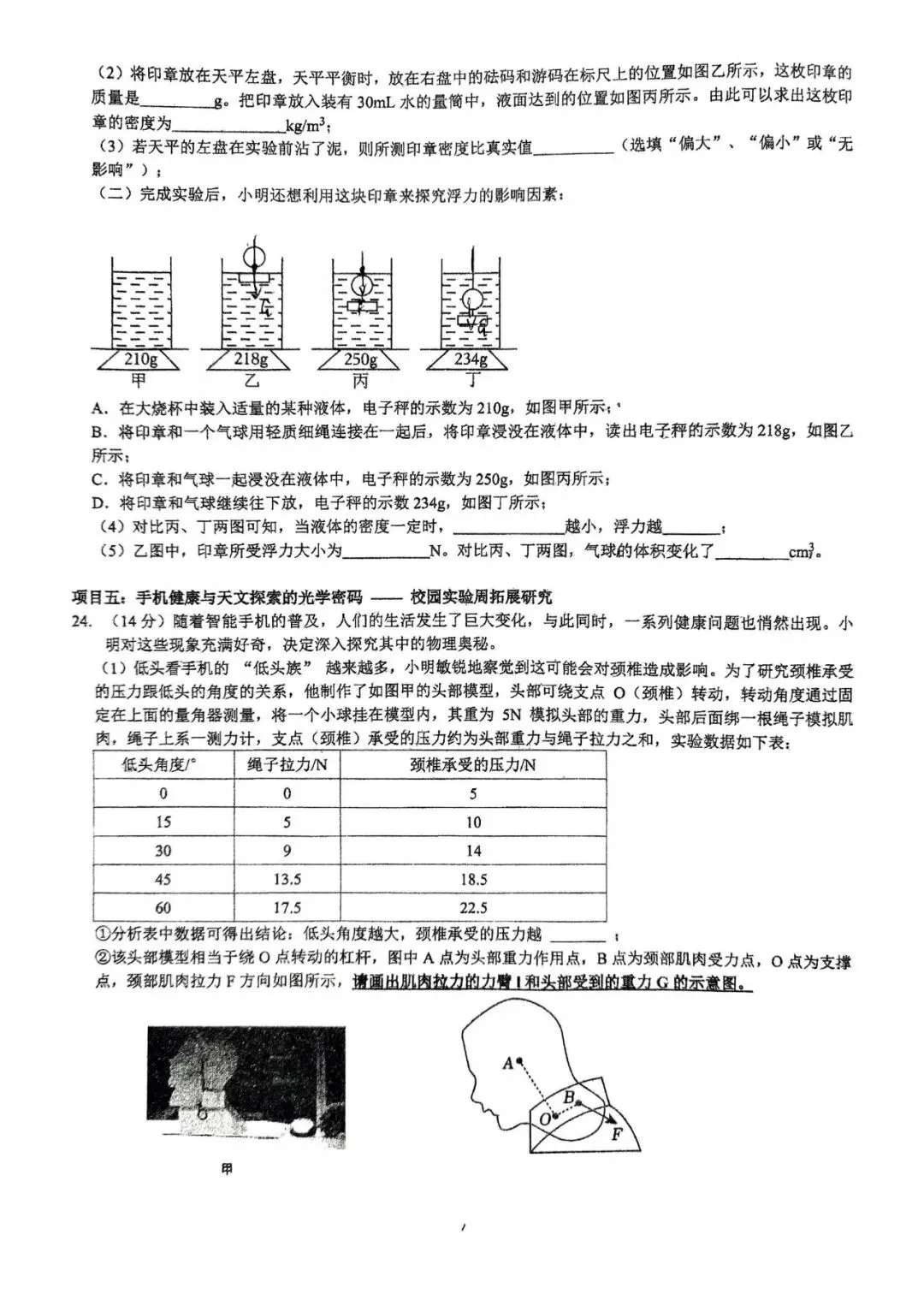 阿文中考第91套2025中考二模物理青附(无水印可下载) 第6张