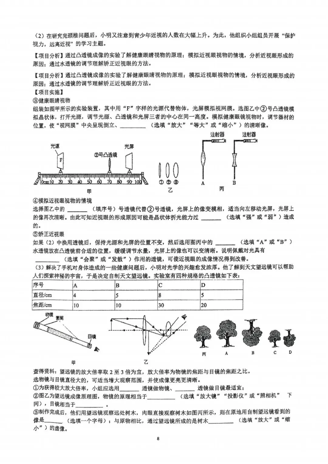 阿文中考第91套2025中考二模物理青附(无水印可下载) 第7张