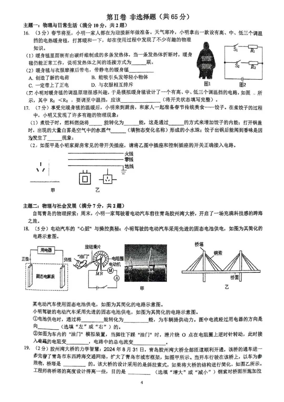 阿文中考第91套2025中考二模物理青附(无水印可下载) 第8张