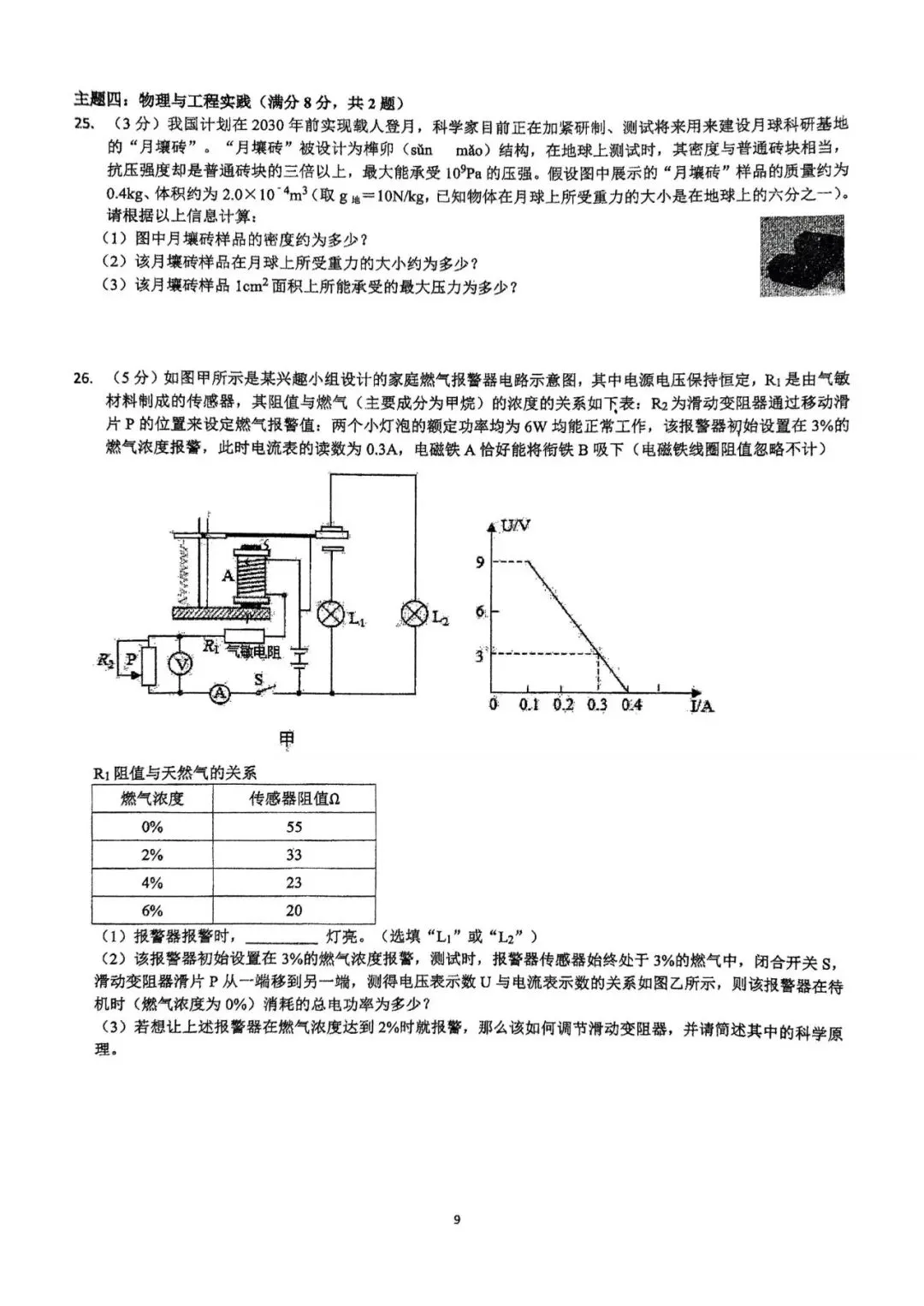 阿文中考第91套2025中考二模物理青附(无水印可下载) 第9张