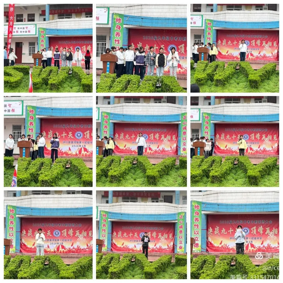 决战九十天 顶峰再相见2026届九年级中考冲刺誓师大会 第9张 决战九十天 顶峰再相见2026届九年级中考冲刺誓师大会 第9张