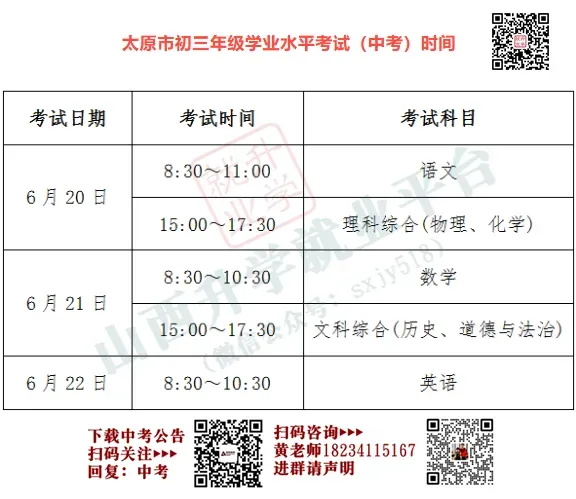 中考总分839分!中考报名,考试时间确定 第4张