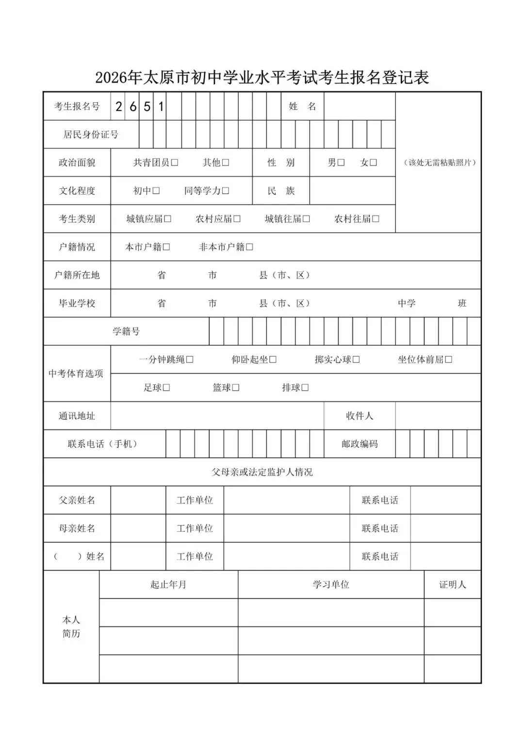 中考总分839分!中考报名,考试时间确定 第12张