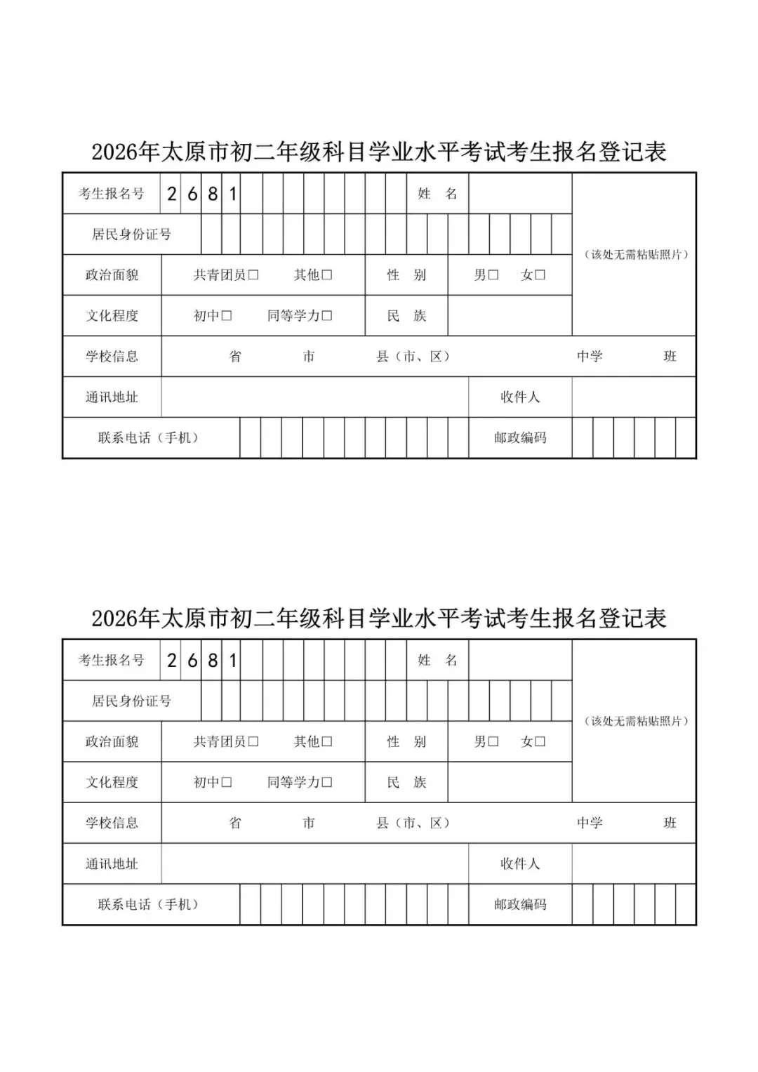 中考总分839分!中考报名,考试时间确定 第13张