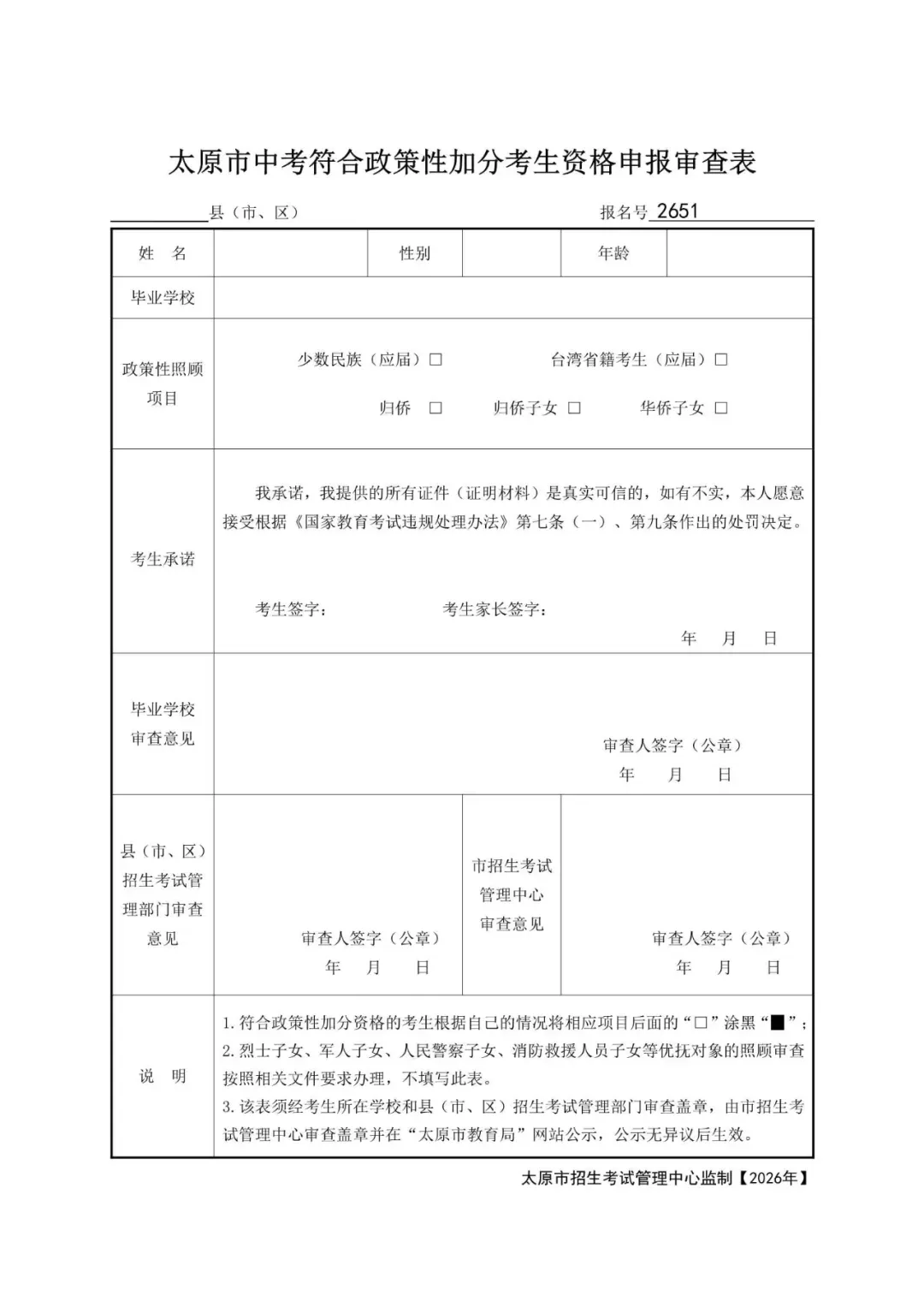 中考总分839分!中考报名,考试时间确定 第15张