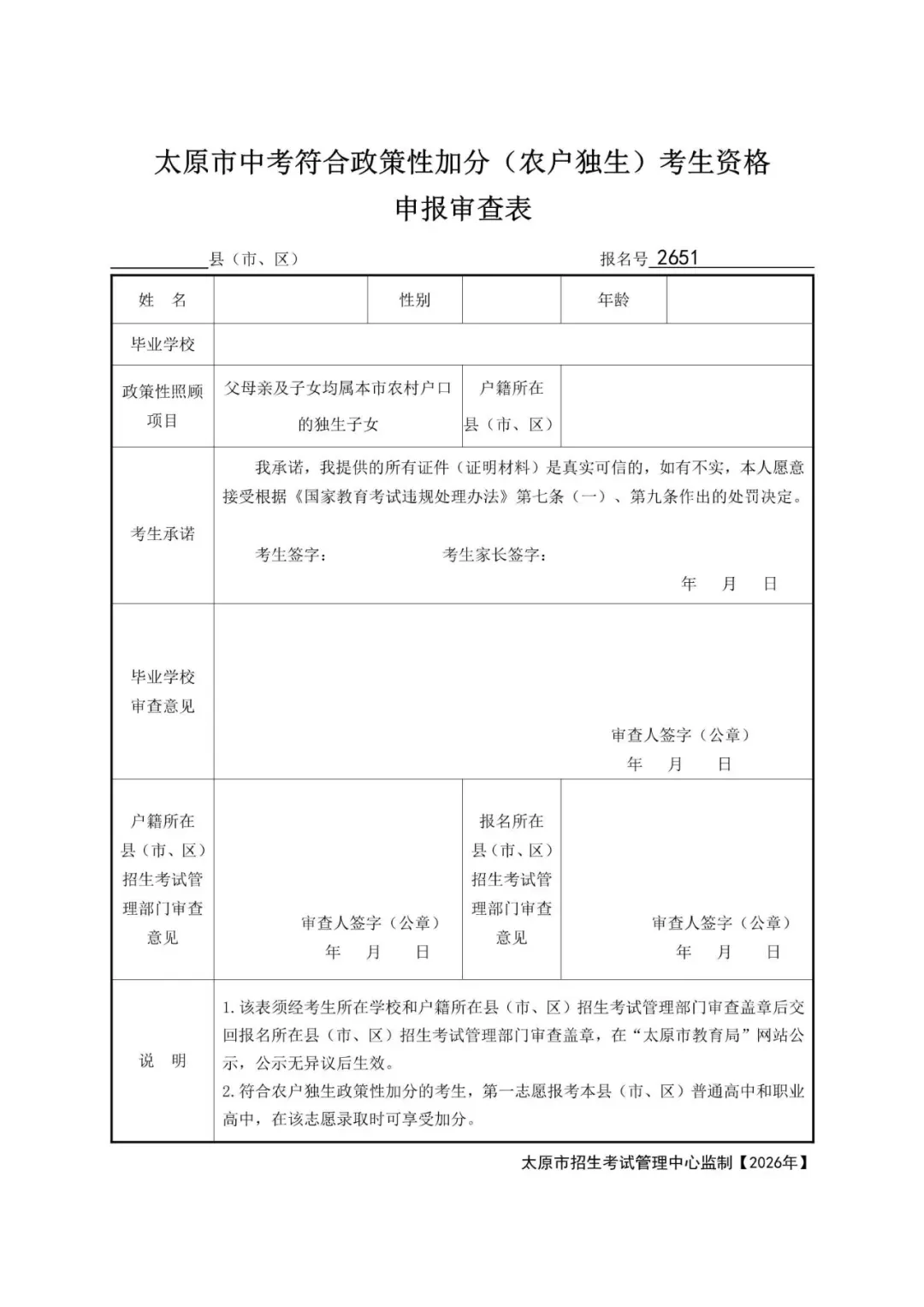 中考总分839分!中考报名,考试时间确定 第16张