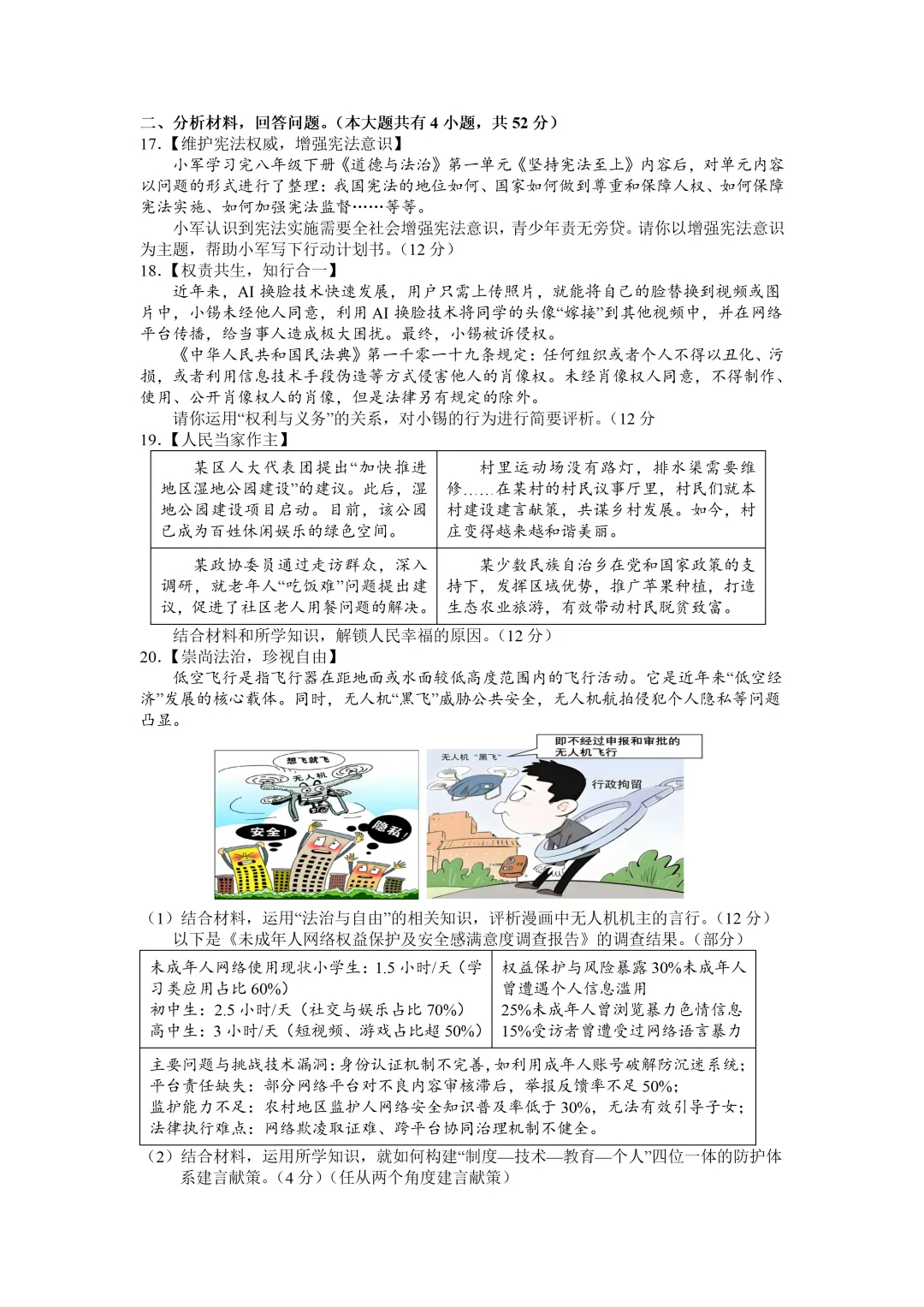【中考开卷】如何用“三重对话”搞定中考主观题?(附期末试卷实战解析) 第1张