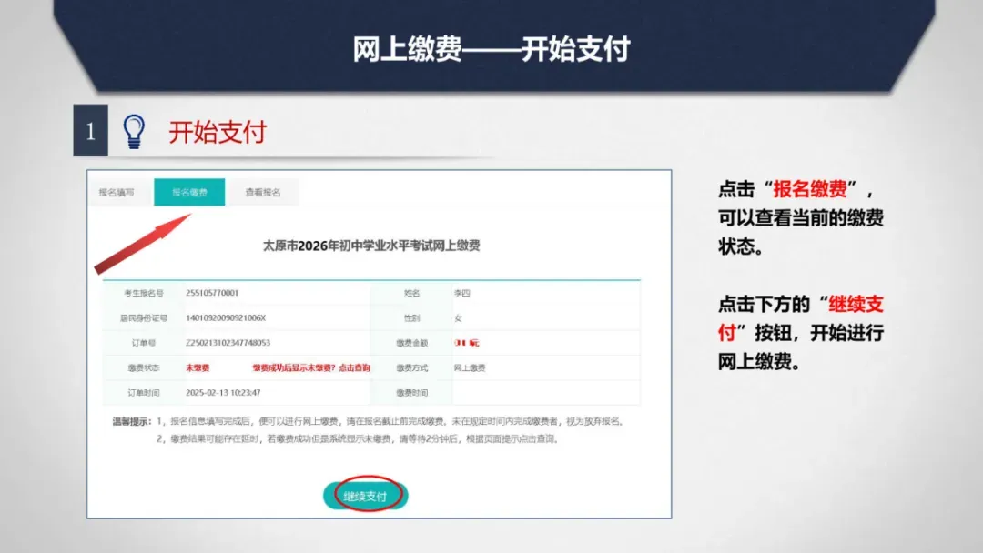 中考总分839分!中考报名,考试时间确定 第48张