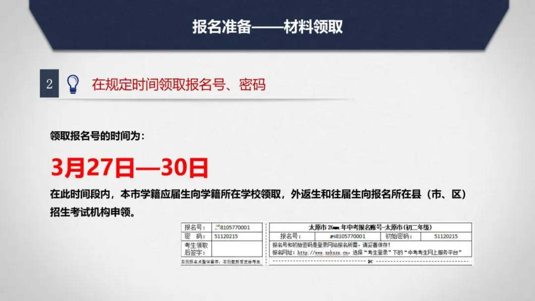 中考总分839分!中考报名,考试时间确定 第70张