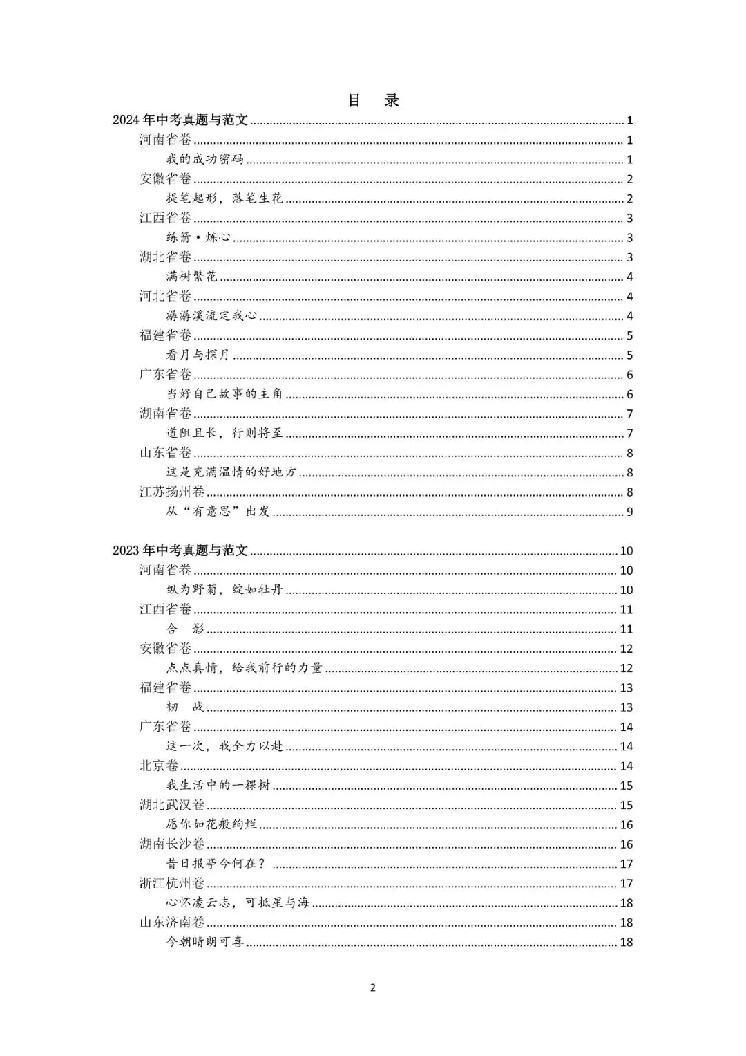 【中考作文】10年中考作文高频主题+高分模板!吃透这些,考场写作不慌 第2张