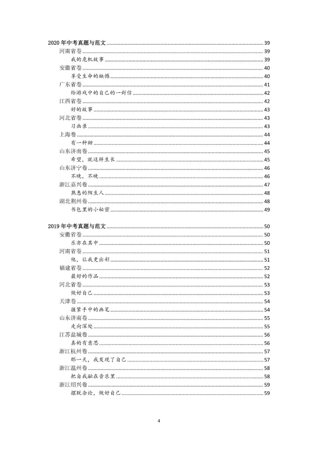 【中考作文】10年中考作文高频主题+高分模板!吃透这些,考场写作不慌 第4张