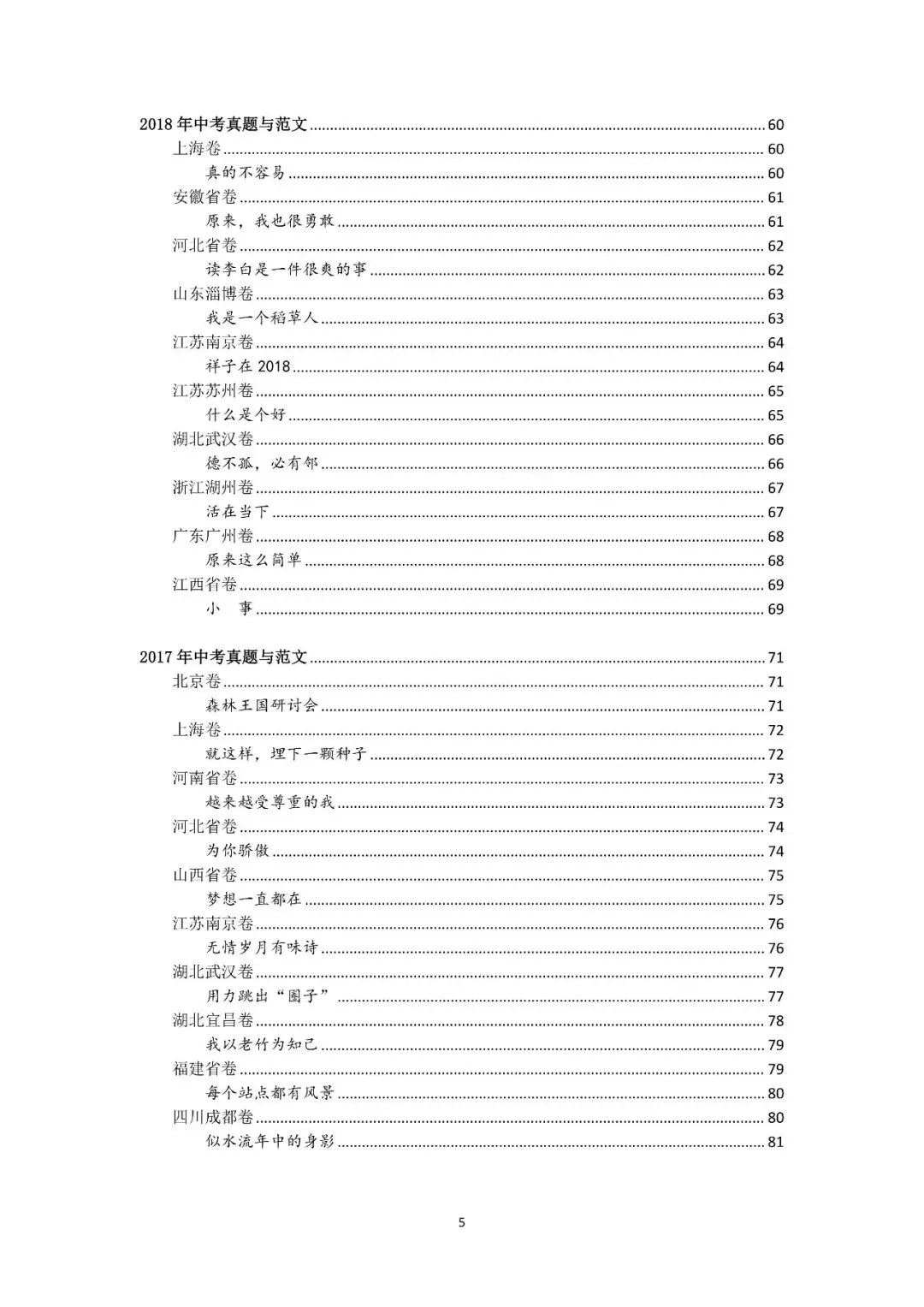 【中考作文】10年中考作文高频主题+高分模板!吃透这些,考场写作不慌 第5张