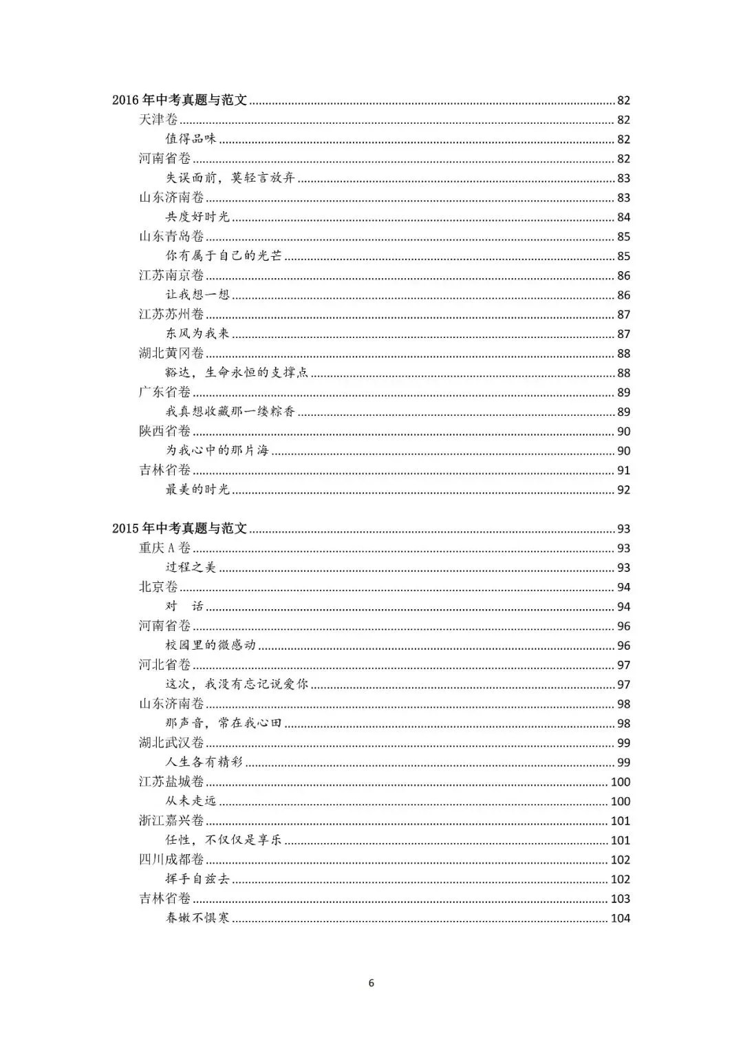 【中考作文】10年中考作文高频主题+高分模板!吃透这些,考场写作不慌 第6张
