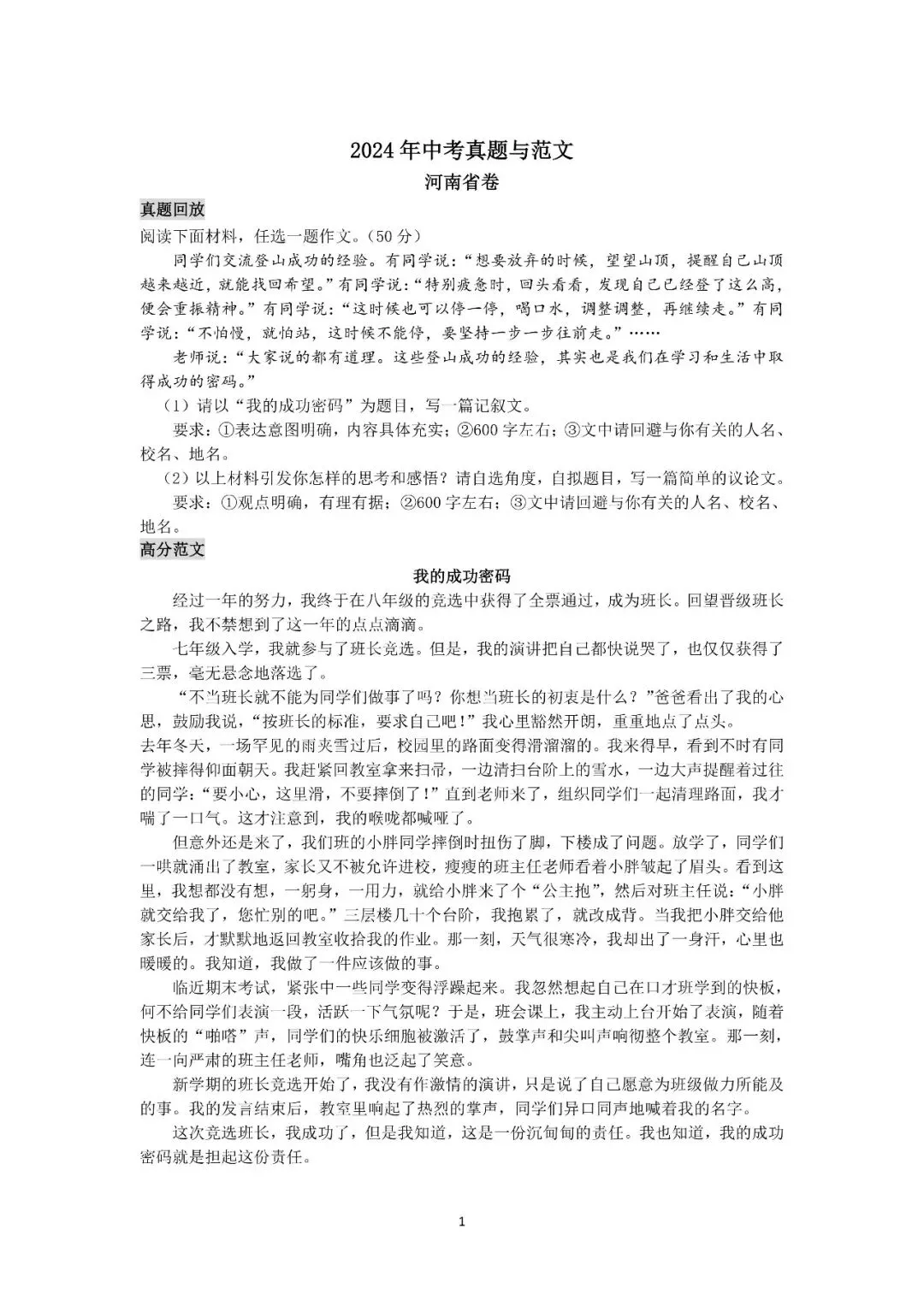 【中考作文】10年中考作文高频主题+高分模板!吃透这些,考场写作不慌 第7张