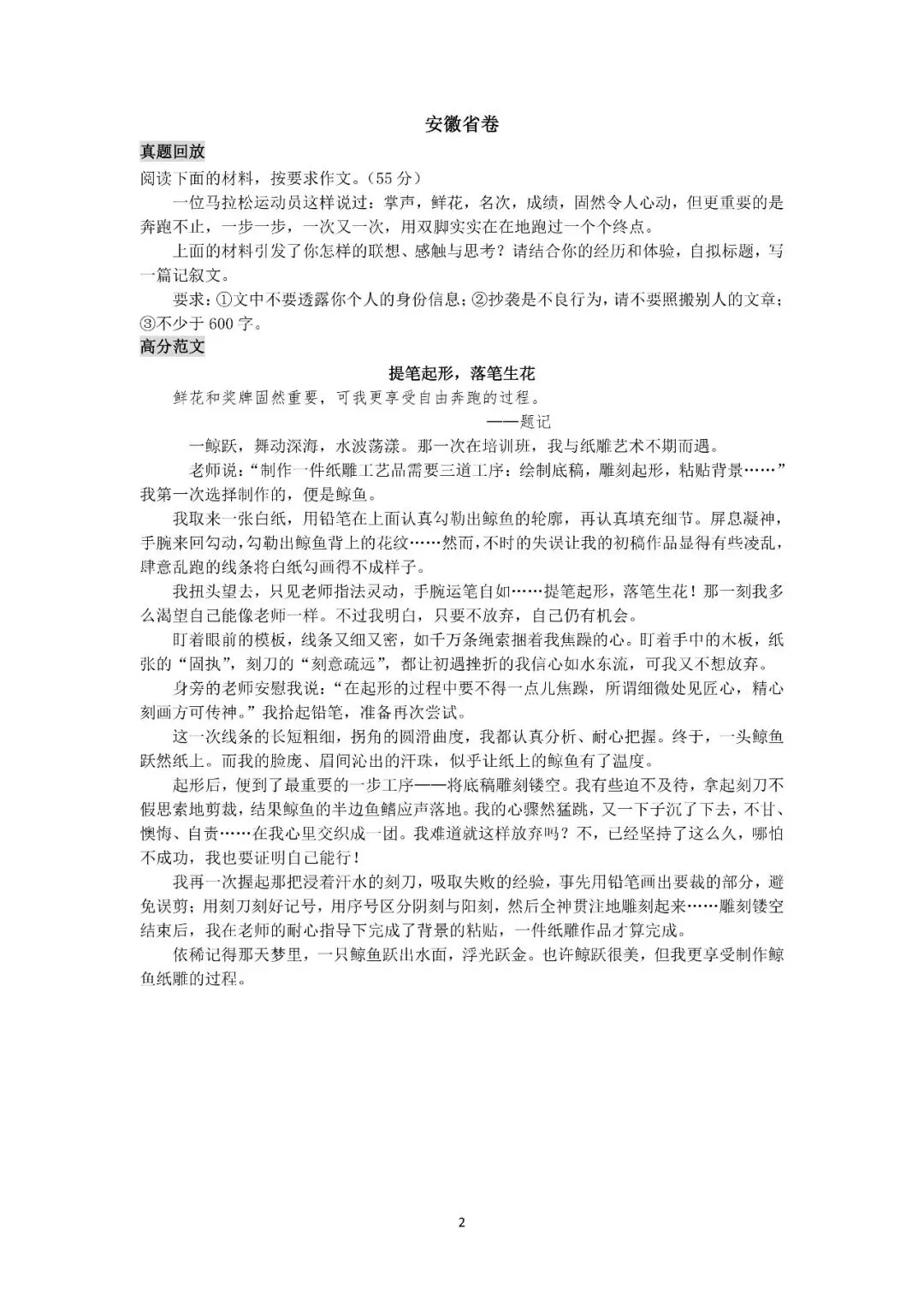 【中考作文】10年中考作文高频主题+高分模板!吃透这些,考场写作不慌 第8张