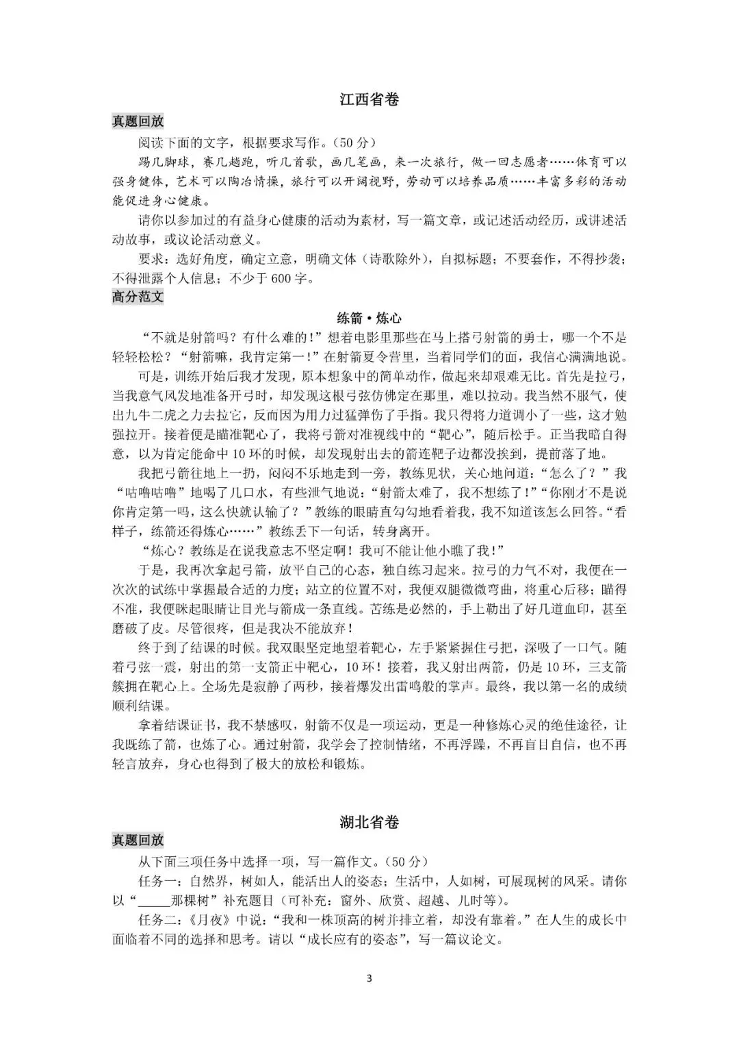 【中考作文】10年中考作文高频主题+高分模板!吃透这些,考场写作不慌 第9张