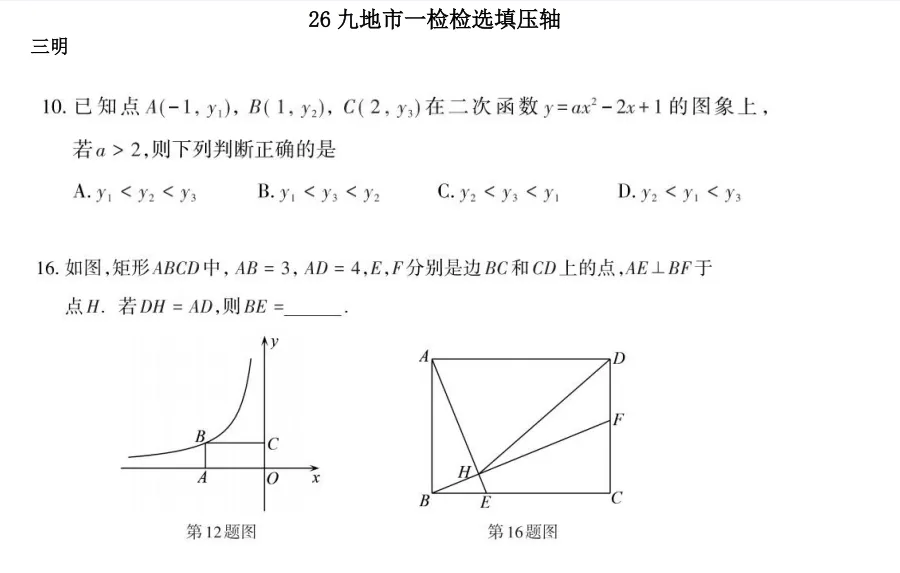 中考|选填压轴薄弱看这里,26九地市一检选填总结归纳(含视频) 第2张