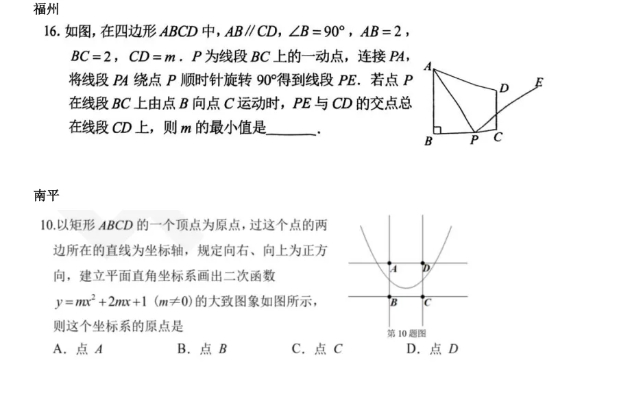 中考|选填压轴薄弱看这里,26九地市一检选填总结归纳(含视频) 第3张