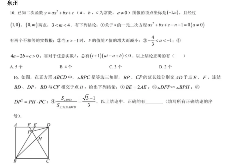 中考|选填压轴薄弱看这里,26九地市一检选填总结归纳(含视频) 第5张
