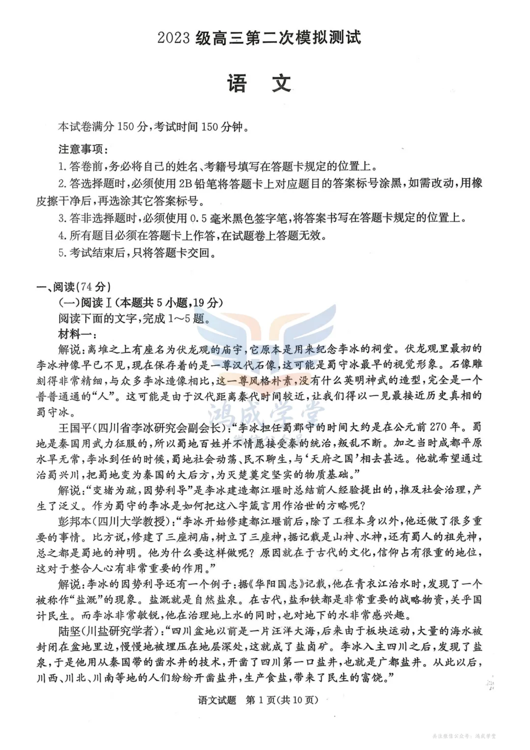 2026年3月23成都第二次模拟考试二诊|试卷含解析(下载链接) 第3张