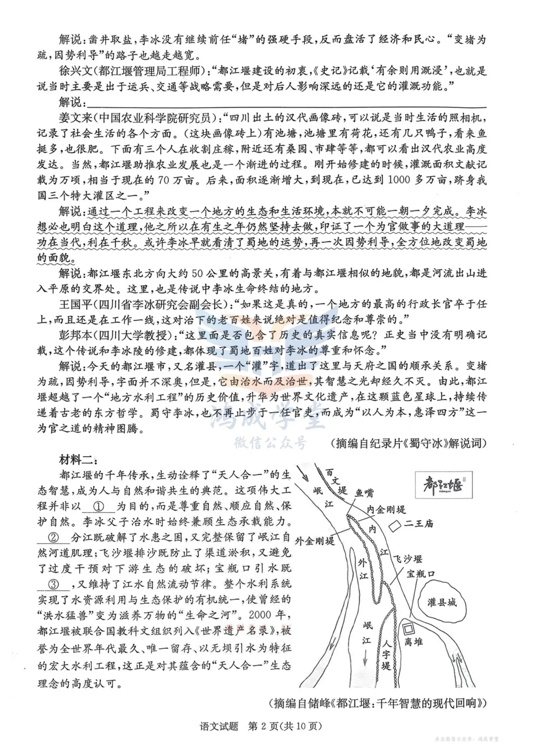 2026年3月23成都第二次模拟考试二诊|试卷含解析(下载链接) 第4张