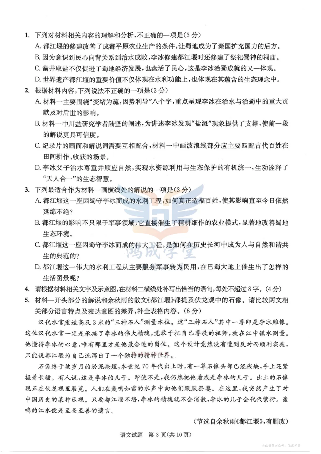 2026年3月23成都第二次模拟考试二诊|试卷含解析(下载链接) 第5张